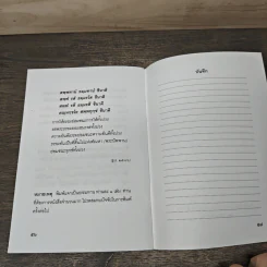 บุญ - มูลนิธิปราณี สำเริงราชย์ รูปที่ 8