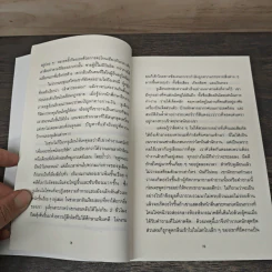 The Monk Who Sold His Ferrari พระ เฟอร์รารี่ และความหมายของชีวิต - Robin Sharma รูปที่ 7