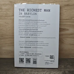 The Richest Man In Babylon เศรษฐีชี้ทางรวย - George S. Clason, วรรธนา วงษ์ฉัตร รูปที่ 5