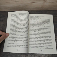 The Richest Man In Babylon เศรษฐีชี้ทางรวย - George S. Clason, วรรธนา วงษ์ฉัตร รูปที่ 8