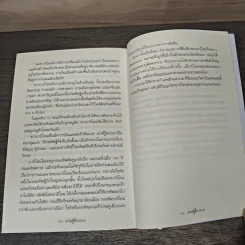 The Richest Man In Babylon เศรษฐีชี้ทางรวย - George S. Clason, วรรธนา วงษ์ฉัตร รูปที่ 9