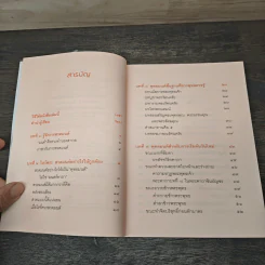 สวดเป็นเห็นผลทันตา - วรลักษณ์ ผ่องสุขสวัสดิ์, รอยโทวิรัช นุโยค รูปที่ 7