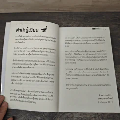 คัมภีร์หุ้นห่านทองคำ ถอดรหัสหุ้น - เทพ รุ่งธนาภิรมย์ รูปที่ 6
