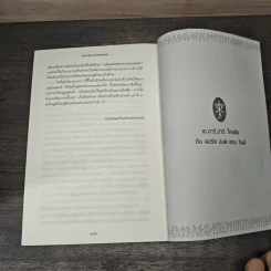 The Lord of the Rings ลอร์ดออฟเดอะริงส์ ตอน มหันตภัยแห่งแหวน รูปที่ 9