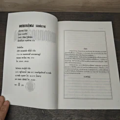 เพชฌฆาตลำพอง - น.นพรัตน์ รูปที่ 6