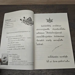 หนังสือวันเด็กแห่งชาติ ปี 2564 สู้ไปด้วยกัน รูปที่ 6