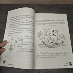 หนังสือวันเด็กแห่งชาติ ปี 2564 สู้ไปด้วยกัน รูปที่ 7