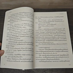 มนตร์ทศทิศ - ราตรี อธิษฐาน รูปที่ 8