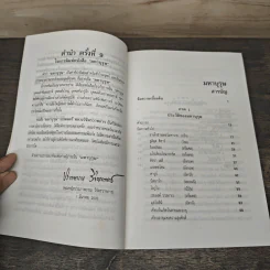 มหาบุรุษ - พลตรีหลวงวิจิตรวาทการ รูปที่ 7