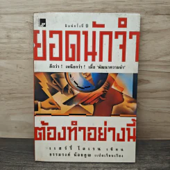 ยอดนักจำต้องทำอย่างนี้ - แฮร์รี่ โลเรน รูปที่ 1