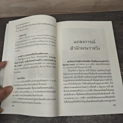 คดีประวัติศาสตร์ลอบปลงพระชนม์ ร.8 - บุญร่วม เทียมจันทร์ รูปที่ 8