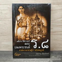 คดีประวัติศาสตร์ลอบปลงพระชนม์ ร.8 - บุญร่วม เทียมจันทร์ รูปที่ 1