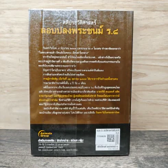 คดีประวัติศาสตร์ลอบปลงพระชนม์ ร.8 - บุญร่วม เทียมจันทร์ รูปที่ 5