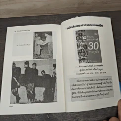คดีประวัติศาสตร์ลอบปลงพระชนม์ ร.8 - บุญร่วม เทียมจันทร์ รูปที่ 9
