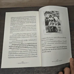 รอยพระยุคลบาท บันทึกความทรงของ พล.ต.อ.วสิษฐ เดชกุญชร รูปที่ 8