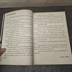 Nine Lives - ทรงศีล ทิวสมบุญ รูปที่ 7
