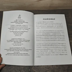 ท้าสมองประลองปัญญากับปริศนาตัวเลข Sudoku รูปที่ 6