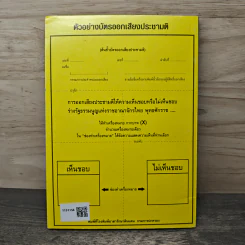 ร่างรัฐธรรมนูญแห่งราชอาญาจักรไทย พุทธศักราช...ฉบับลงประชามติ รูปที่ 5