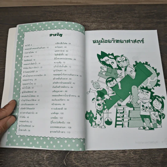 พัฒนาเด็กให้เก่งเกินไวกับหนูน้อยวิทยาศาสตร์ รูปที่ 8