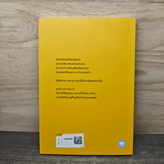 เมื่อแมวที่บ้านคุณผันตัวเองมาเป็นไลฟ์โค้ช How to Live Like Your Cat - Stephane Garnier, อรณี อรุณีกุล รูปที่ 5