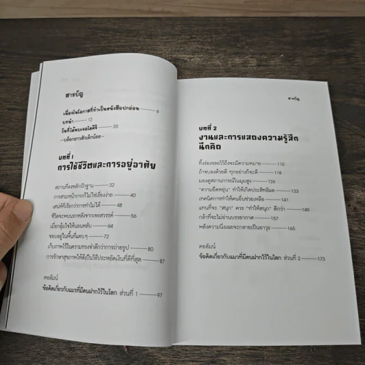 จริงๆ แล้วแมวจรต่างหากเก็บผมมาเลี้ยง - อุเมะดะ ซะโตะชิ รูปที่ 7