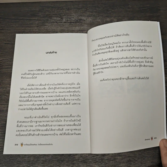 เอาไว้พรุ่งนี้ค่อยคิดนะ วันนี้ขอนอนก่อนแล้วกัน - พักยองจุน, วิทิยา จันทร์พันธ์ รูปที่ 10