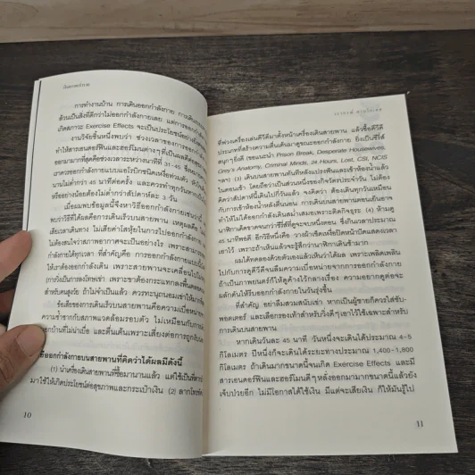 เงินตราพาร่ำรวย - วรากรณ์ สามโกเศศ รูปที่ 9