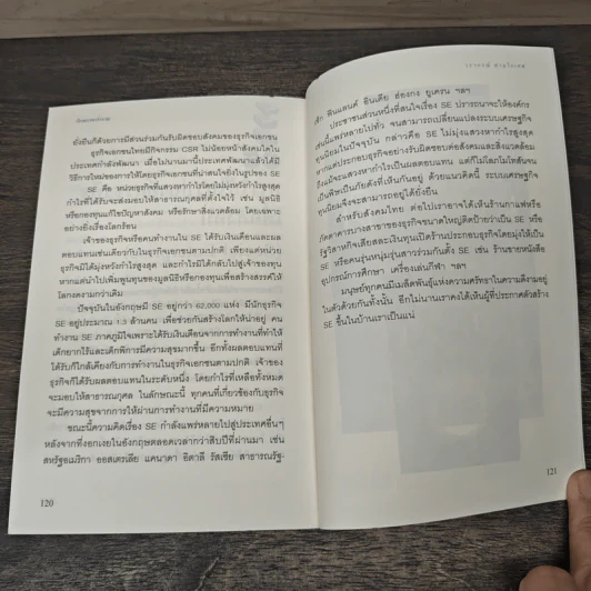 เงินตราพาร่ำรวย - วรากรณ์ สามโกเศศ รูปที่ 10
