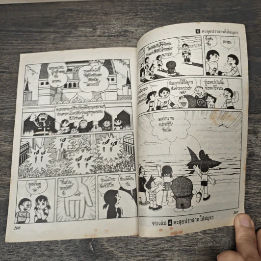 โดราเอมอน ชุดพิเศษ เล่ม 4 (จบในเล่ม) ตะลุยปราสาทใต้สมุทร รูปที่ 7