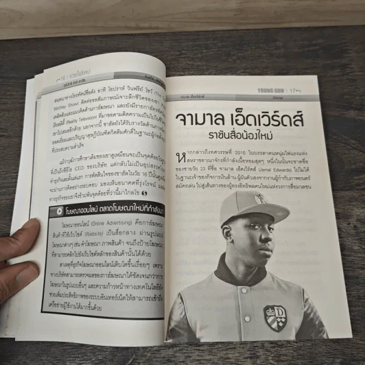 Young Gun รวยไฟแลบ - ทีมข่าวต่างประเทศ หนังสือพิมพ์ M2F รูปที่ 9