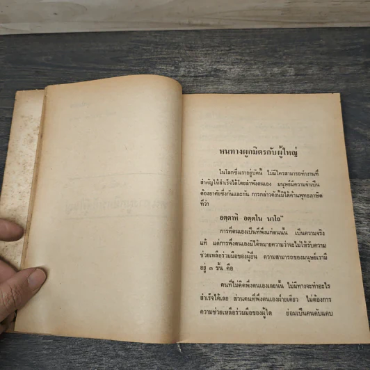 กุศโลบาย - หลวงวิจิตรวาทการ รูปที่ 7