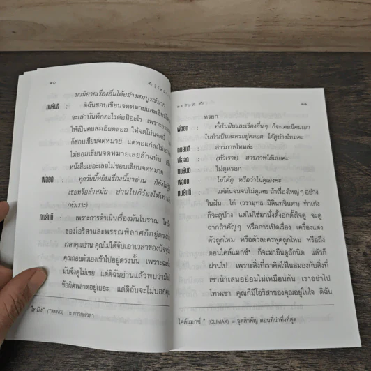 ชีวิตนักเขียน บทสัมภาษณ์ ทมยันตี รูปที่ 7
