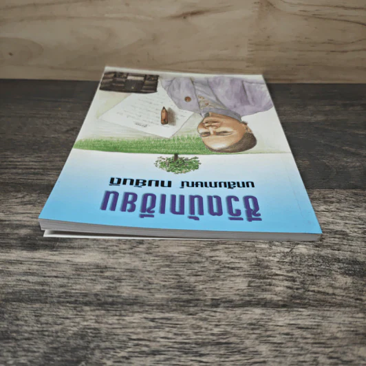 ชีวิตนักเขียน บทสัมภาษณ์ ทมยันตี รูปที่ 4