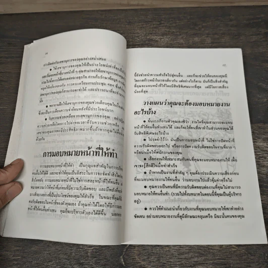 บริหารงานอย่างไรจึงได้คุณภาพ - ปีเตอร์ สเต็มพ์, อุดมพงษ์ รูปที่ 9