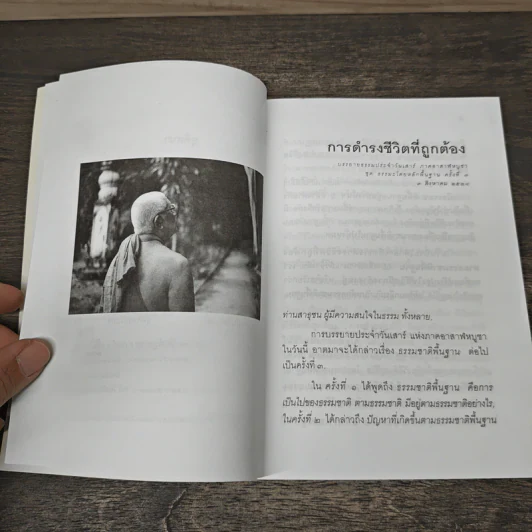 การดำรงชีวิตที่ถูกต้อง - พุทธทาสภิกขุ รูปที่ 7