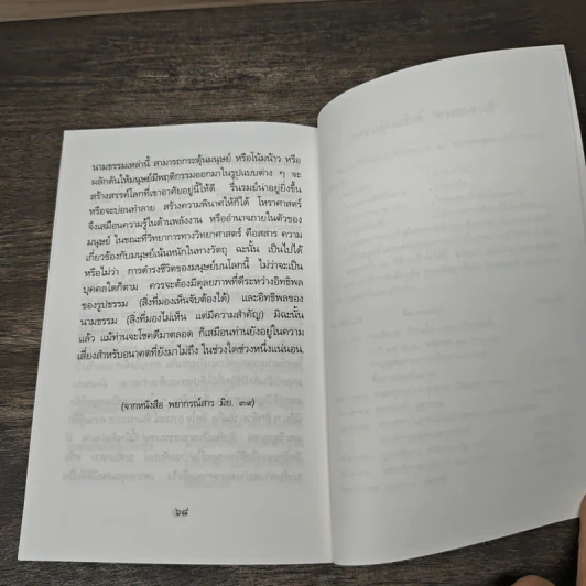 ดวงตก-ดวงดี  วิธีทำบุญแก้ไข วิธีสร้างดวง รูปที่ 9