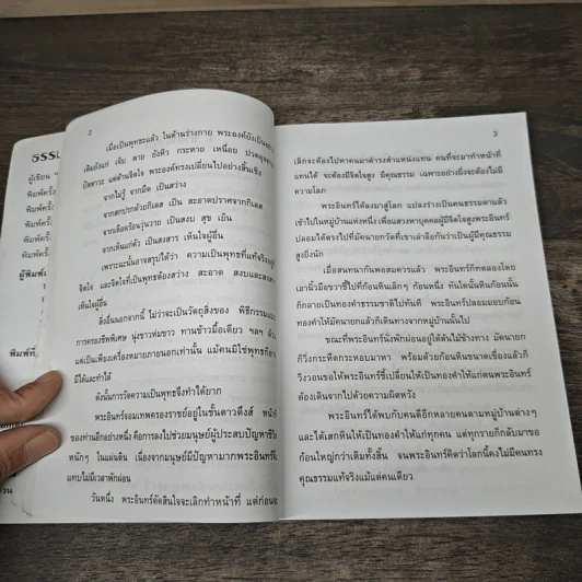 ธรรมหรรษา - ธรรมโฆษ รูปที่ 8