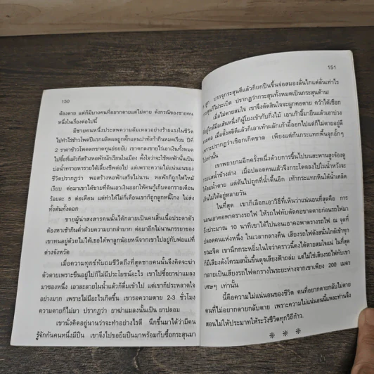ธรรมหรรษา - ธรรมโฆษ รูปที่ 9