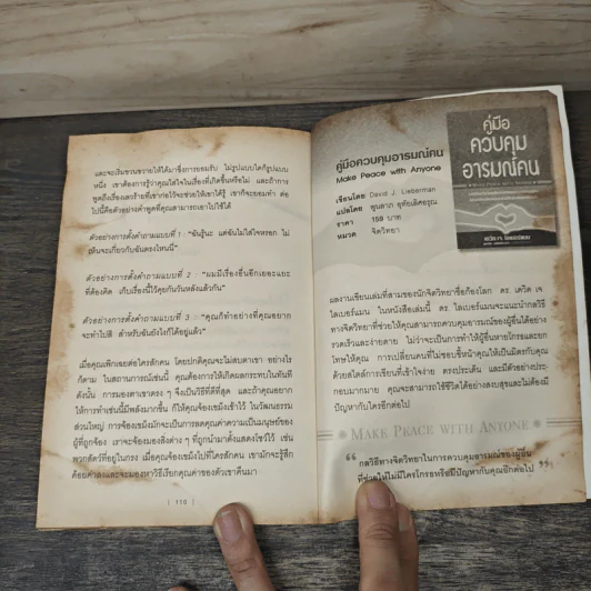 หนังสือ กลวิธีสะกดคนให้เผยความจริงออกมาโดยไม่รู้ตัว รูปที่ 9