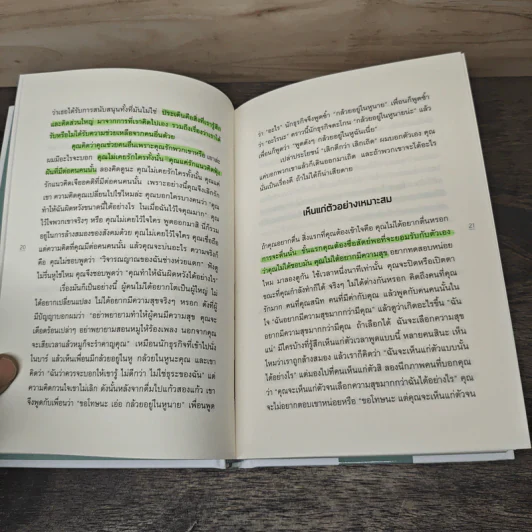 Awareness คนไม่รู้จักตัวเอง - Anthony de Mello รูปที่ 7