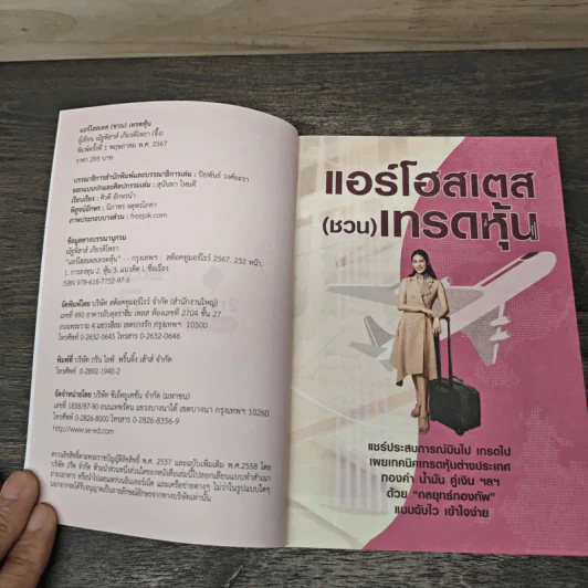 แอร์โฮสเตส (ชวน) เทรดหุ้น - จึ๊ง ณัฐพิสาส์ เกียรติโพธา รูปที่ 6