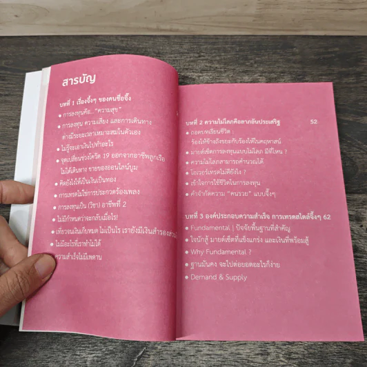 แอร์โฮสเตส (ชวน) เทรดหุ้น - จึ๊ง ณัฐพิสาส์ เกียรติโพธา รูปที่ 8