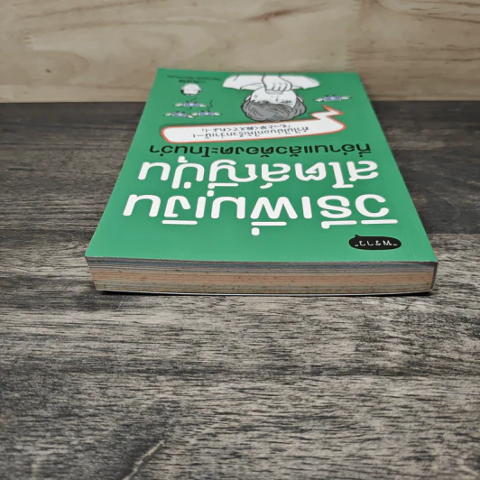 วิธีเพิ่มเงินสไตล์ญี่ปุ่น ที่อ่านแล้วต้องตะโกนว่า ทำไมไม่บอกให้เร็วกว่าเน้! - Yamasaki Shunsuke (ยามาซากิ ชุนซุเกะ), ธรรศภร ตันวิทยา รูปที่ 4