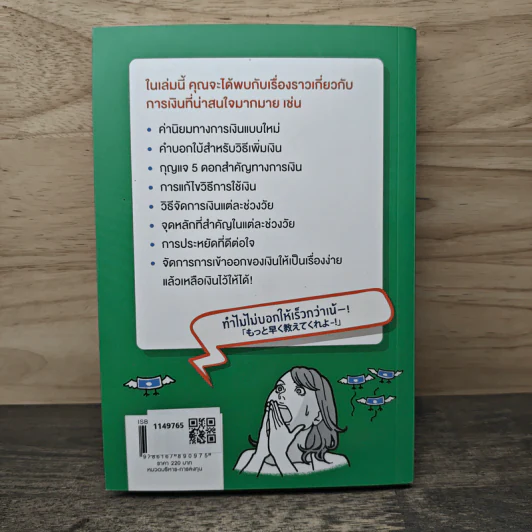 วิธีเพิ่มเงินสไตล์ญี่ปุ่น ที่อ่านแล้วต้องตะโกนว่า ทำไมไม่บอกให้เร็วกว่าเน้! - Yamasaki Shunsuke (ยามาซากิ ชุนซุเกะ), ธรรศภร ตันวิทยา รูปที่ 5