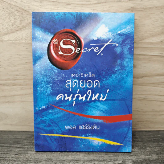 The Secret สุดยอดคนรุ่นใหม่ - พอล แฮร์ริงตัน รูปที่ 1