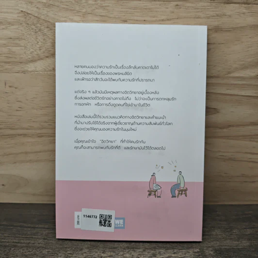 เมื่อจิตวิทยาทำให้คนรักกัน - พิชชารัศมิ์ รูปที่ 5