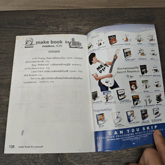 ทำหนังสือขายรวย ทำหนังสืออย่างง่ายด้วยตัวคุณ รูปที่ 9