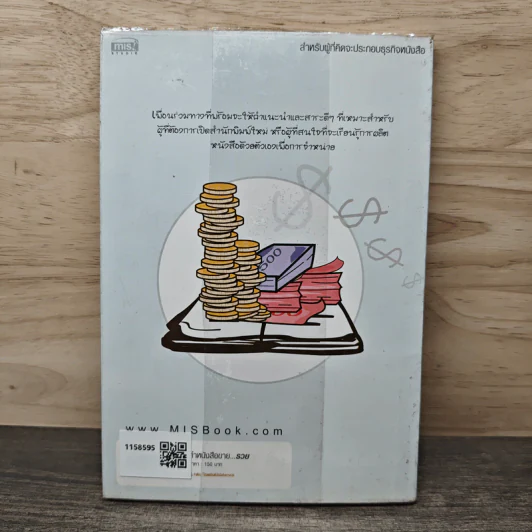 ทำหนังสือขายรวย ทำหนังสืออย่างง่ายด้วยตัวคุณ รูปที่ 5