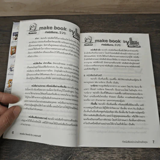ทำหนังสือขายรวย ทำหนังสืออย่างง่ายด้วยตัวคุณ รูปที่ 8