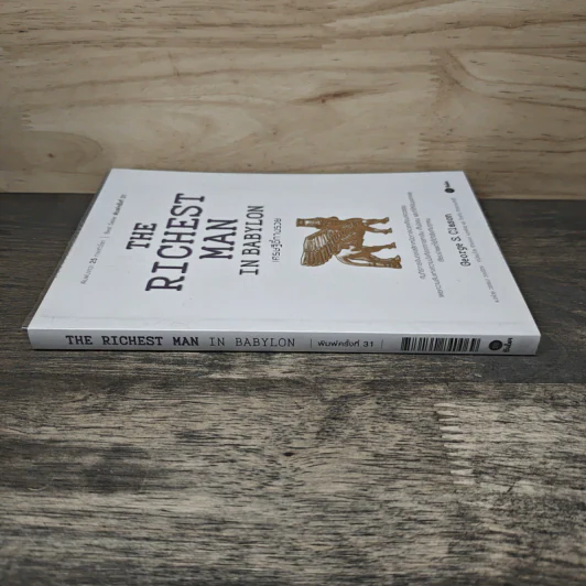 The Richest Man In Babylon เศรษฐีชี้ทางรวย - George S. Clason, วรรธนา วงษ์ฉัตร รูปที่ 2